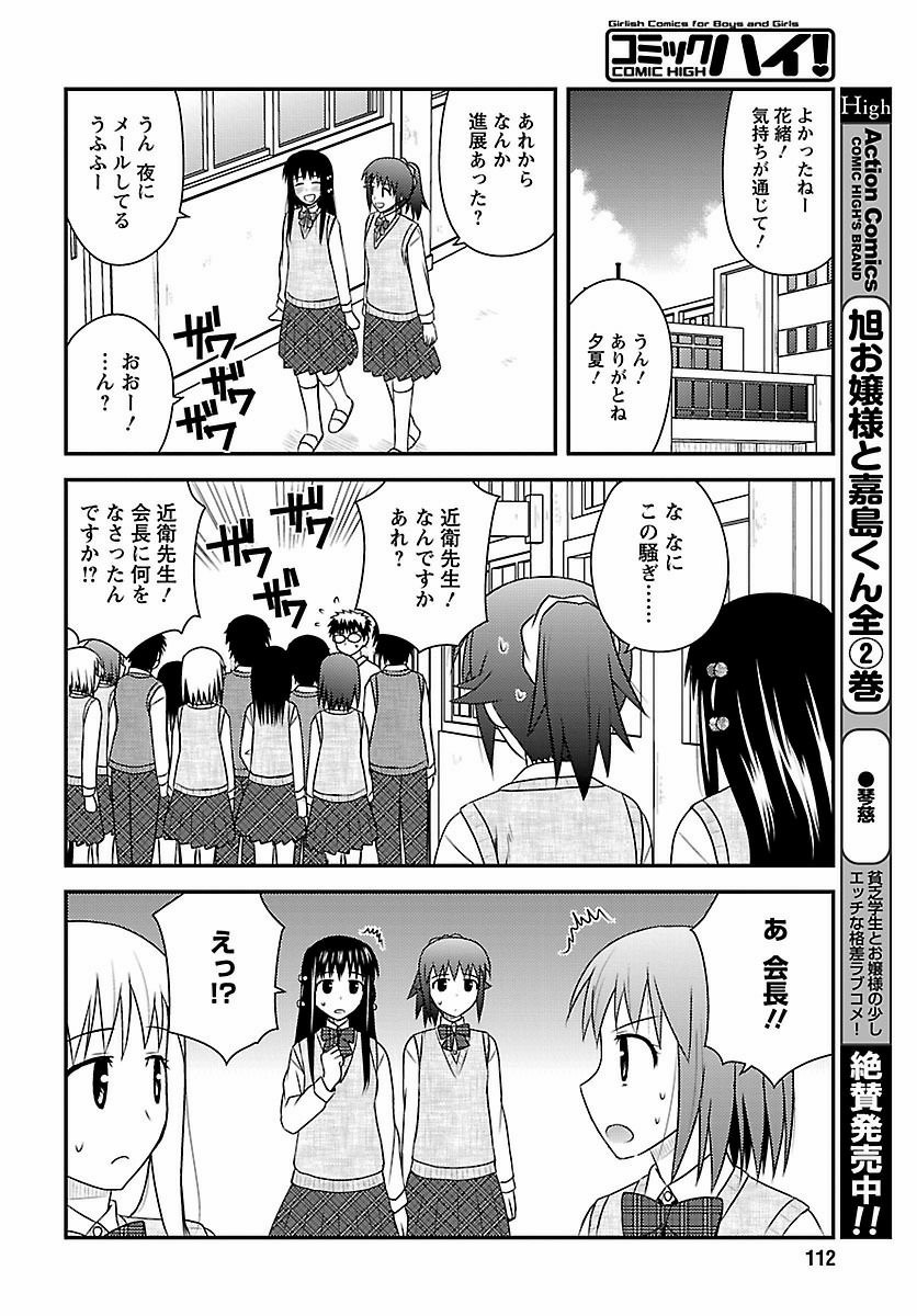 Shiritsu Hakanai Gakuen - Chapter 22 - Page 43