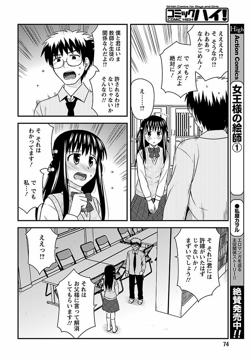 Shiritsu Hakanai Gakuen - Chapter 22 - Page 6