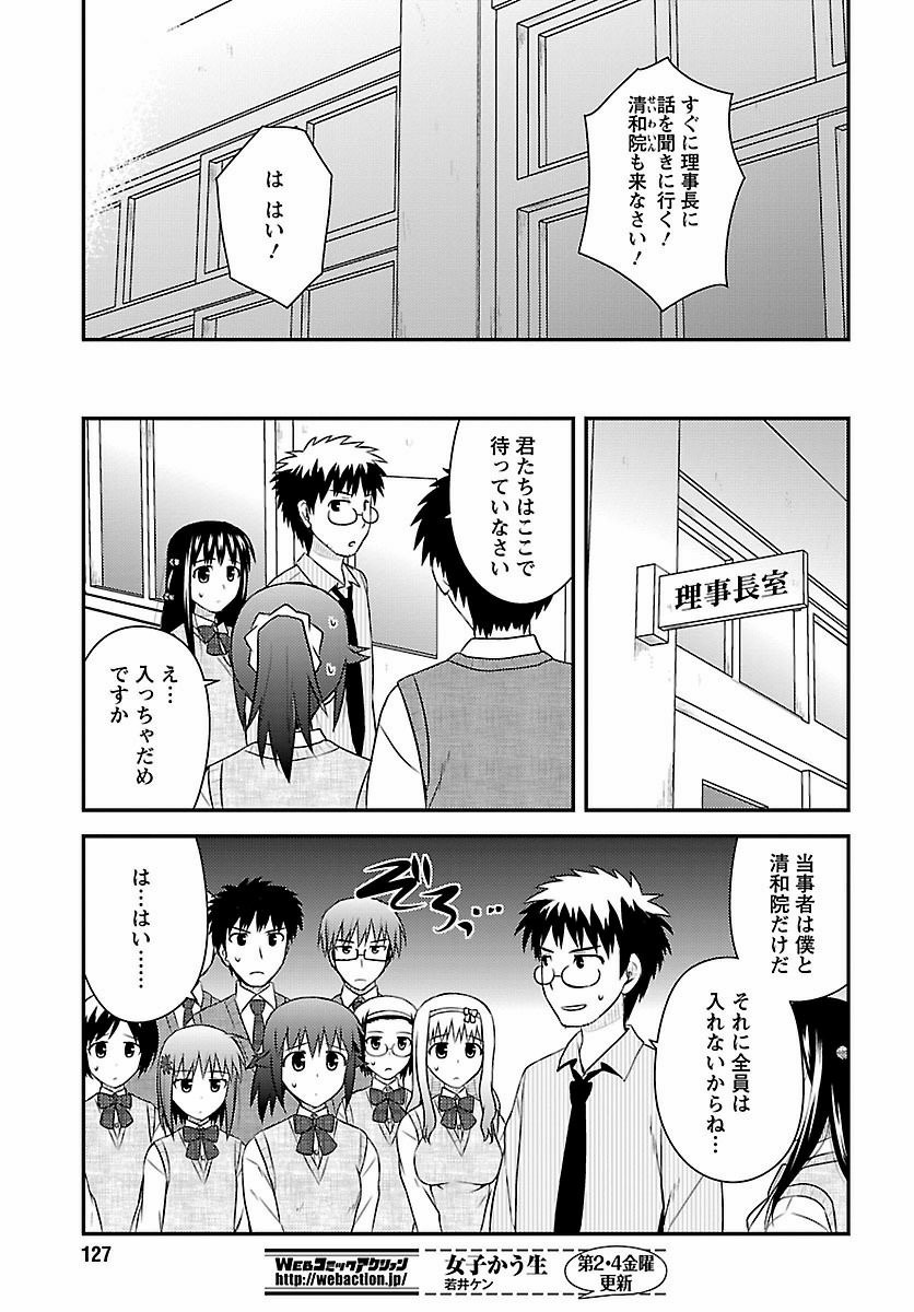 Shiritsu Hakanai Gakuen - Chapter Final - Page 3