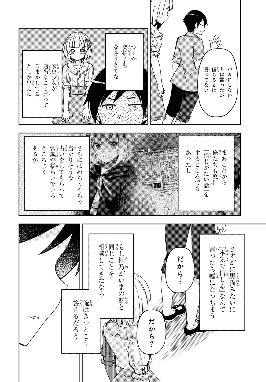 Monthly Shōnen Ace - 月刊少年エース - Chapter 2022-05 - Page 23