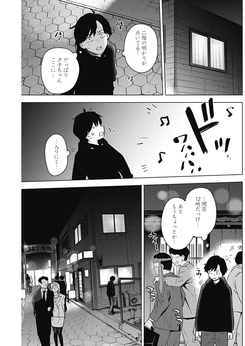 Shounen no Abyss - Chapter 094 - Page 7