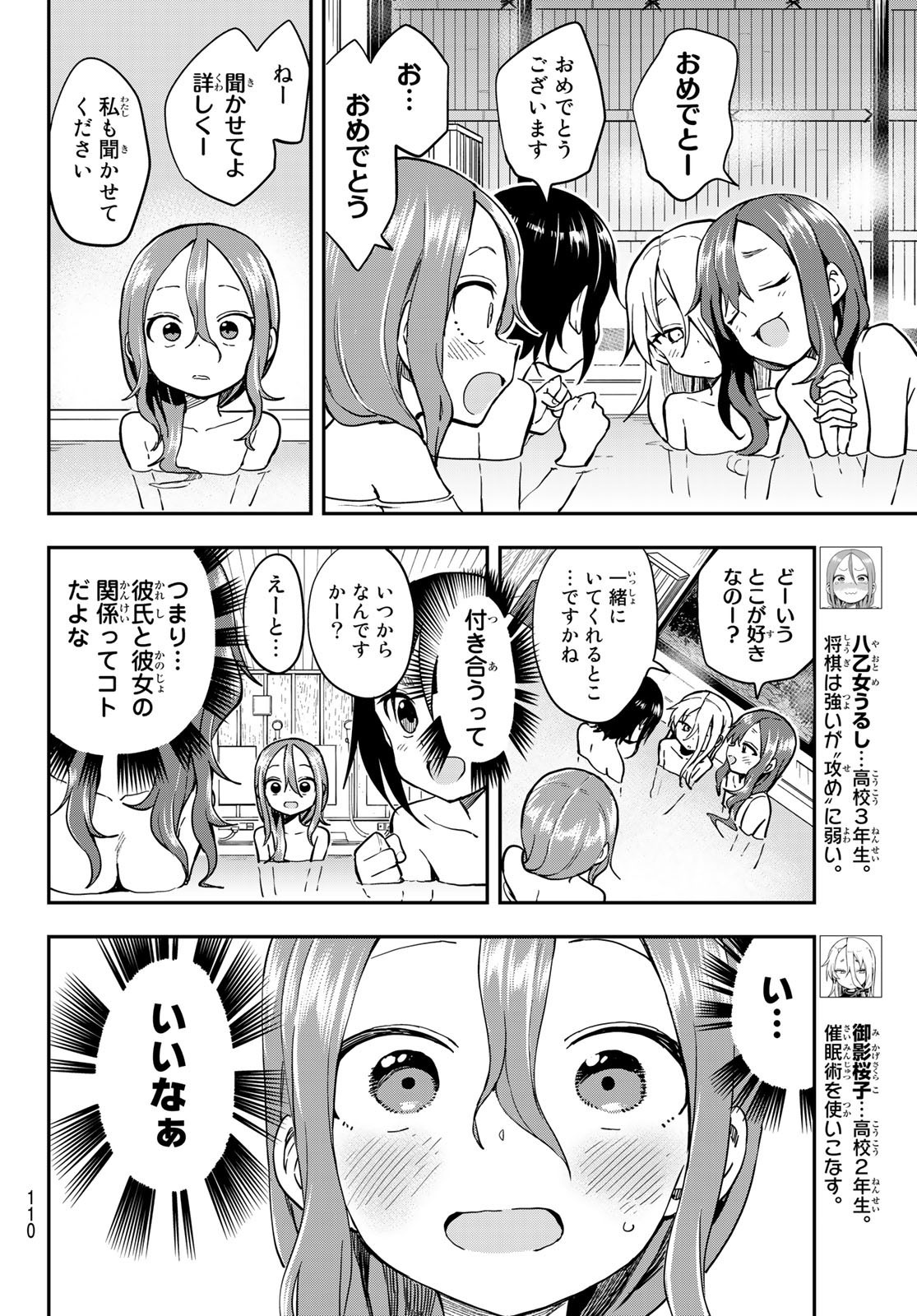 Soredemo Ayumu wa Yosetekuru - Chapter 142 - Page 4