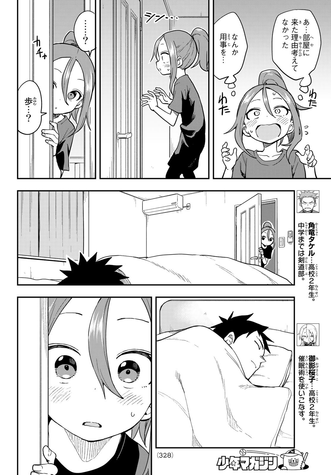 Soredemo Ayumu wa Yosetekuru - Chapter 143 - Page 4