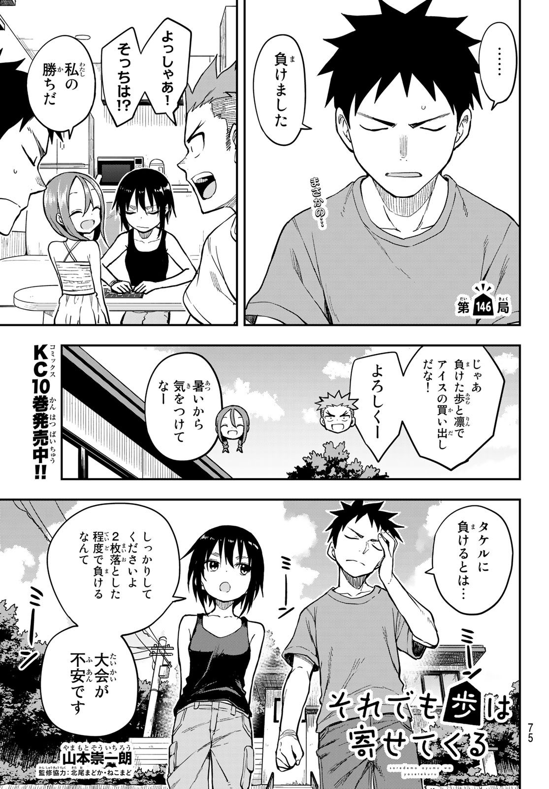 Soredemo Ayumu wa Yosetekuru - Chapter 146 - Page 1