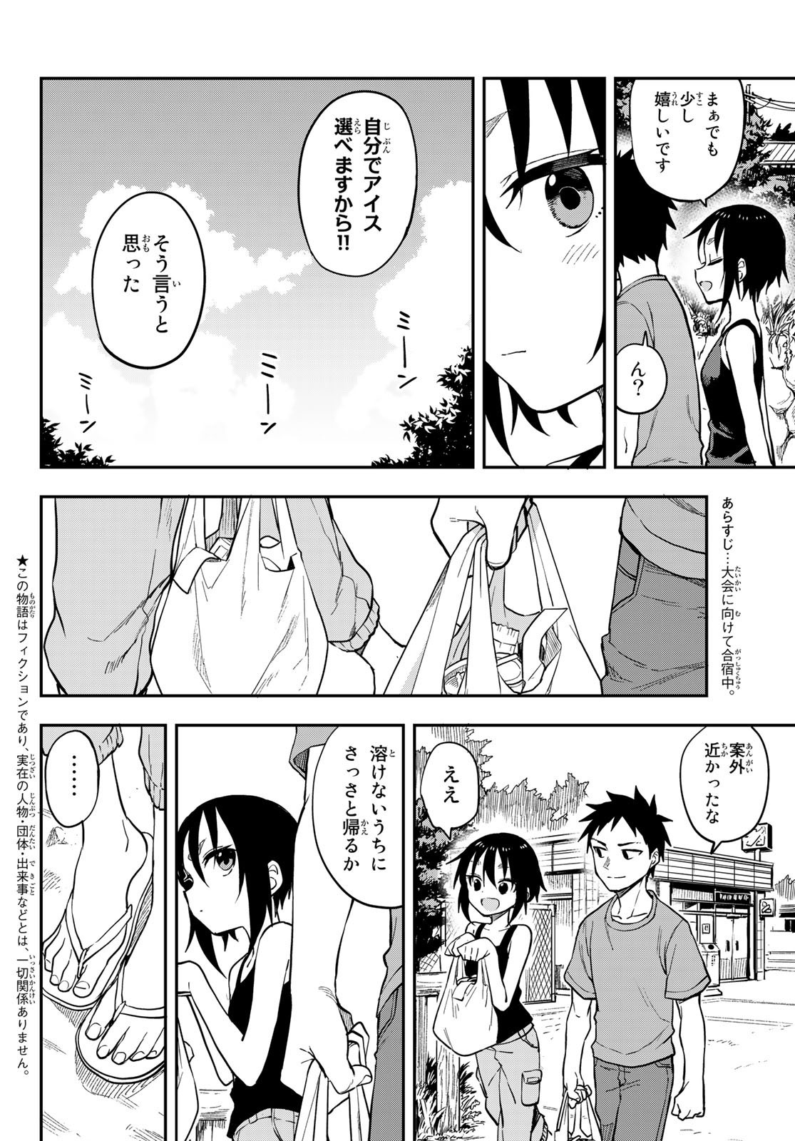 Soredemo Ayumu wa Yosetekuru - Chapter 146 - Page 2