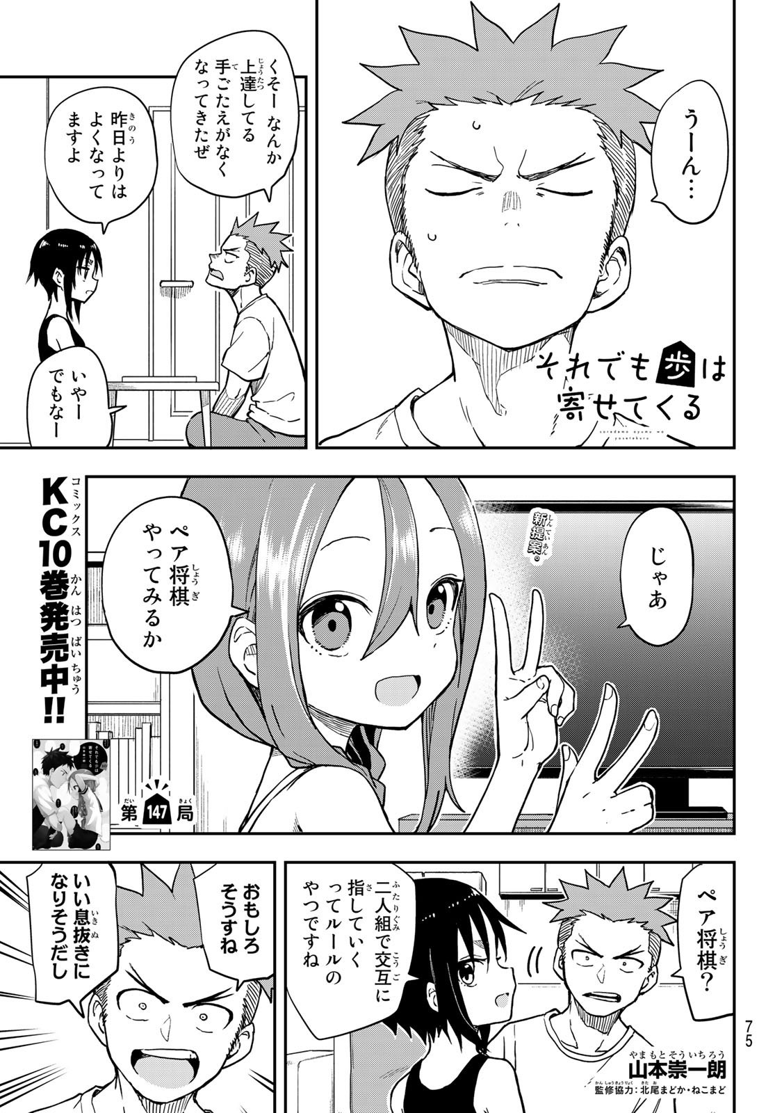 Soredemo Ayumu wa Yosetekuru - Chapter 147 - Page 1