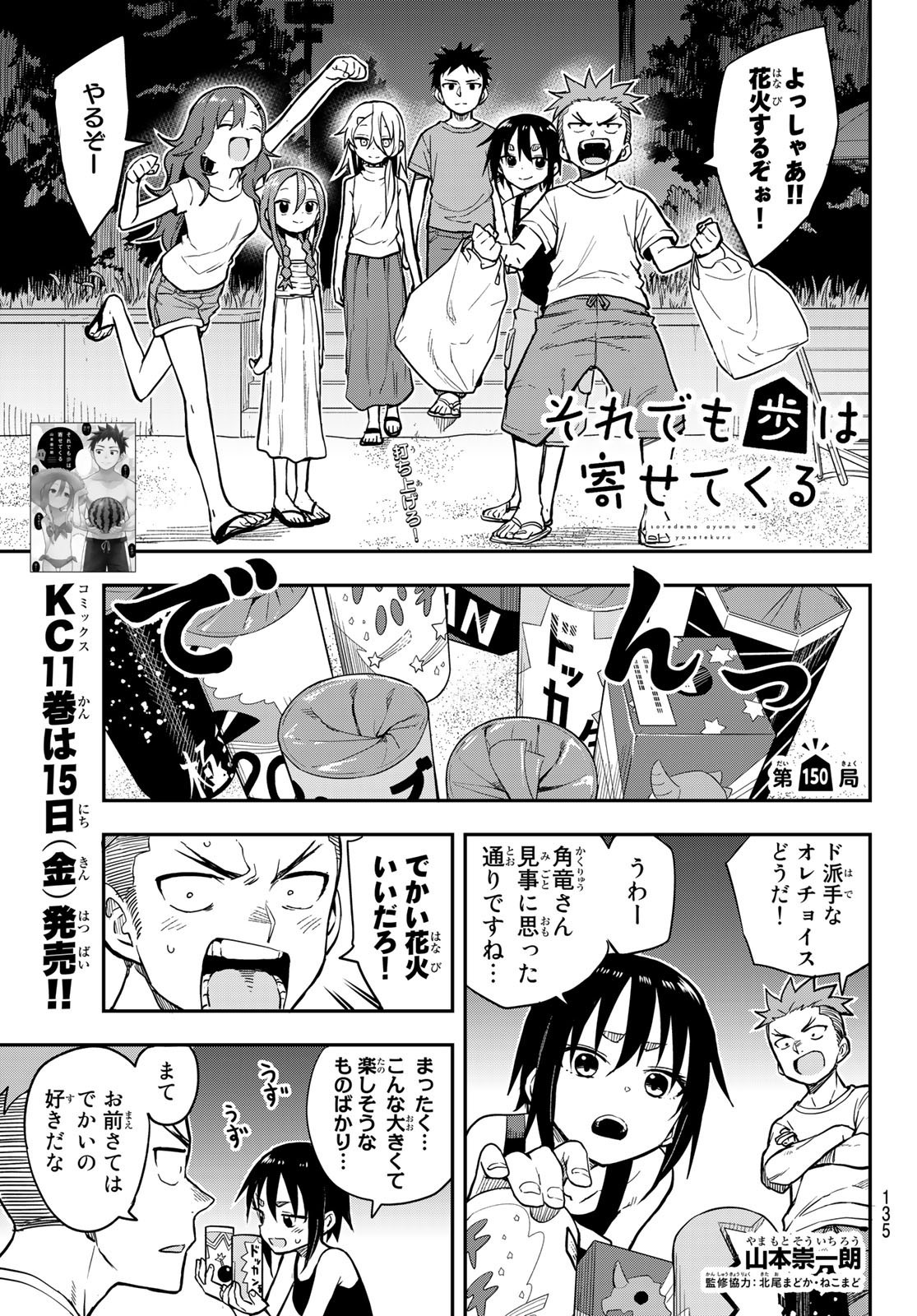 Soredemo Ayumu wa Yosetekuru - Chapter 150 - Page 1