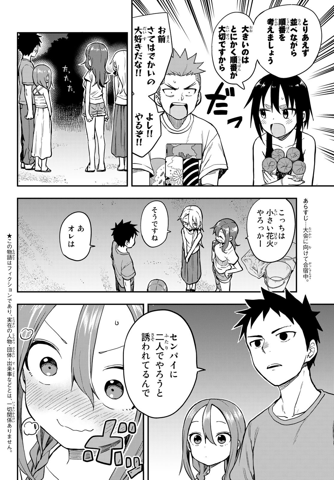 Soredemo Ayumu wa Yosetekuru - Chapter 150 - Page 2