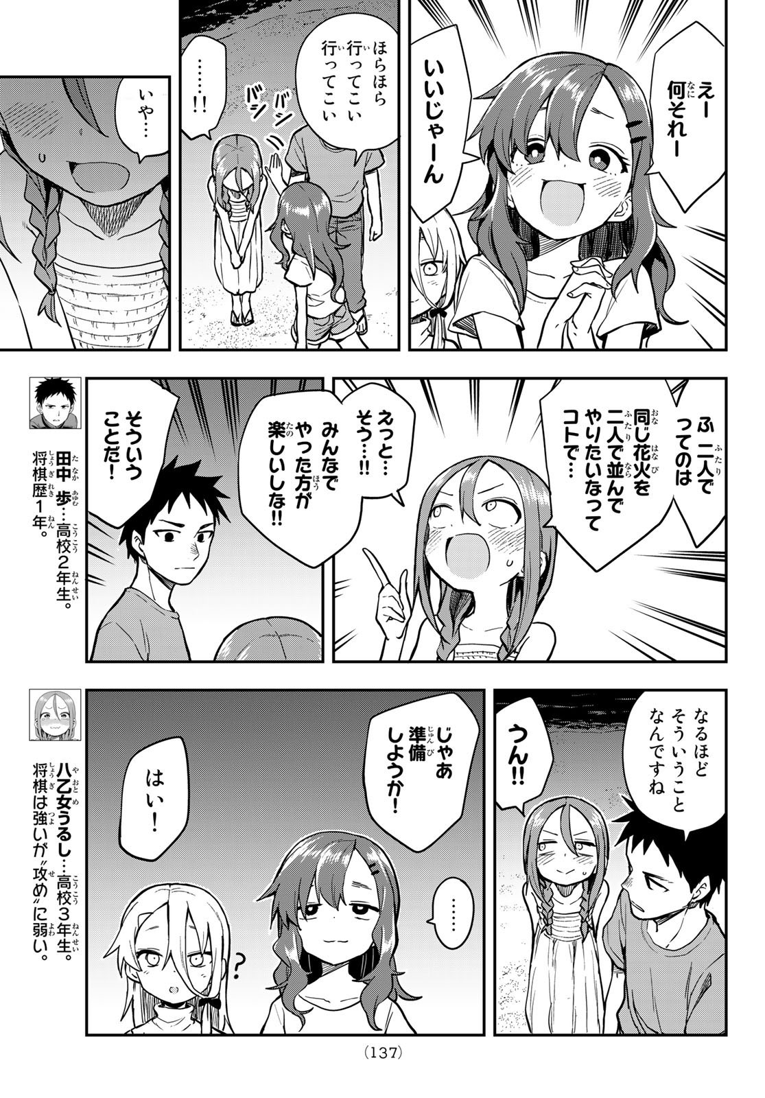 Soredemo Ayumu wa Yosetekuru - Chapter 150 - Page 3