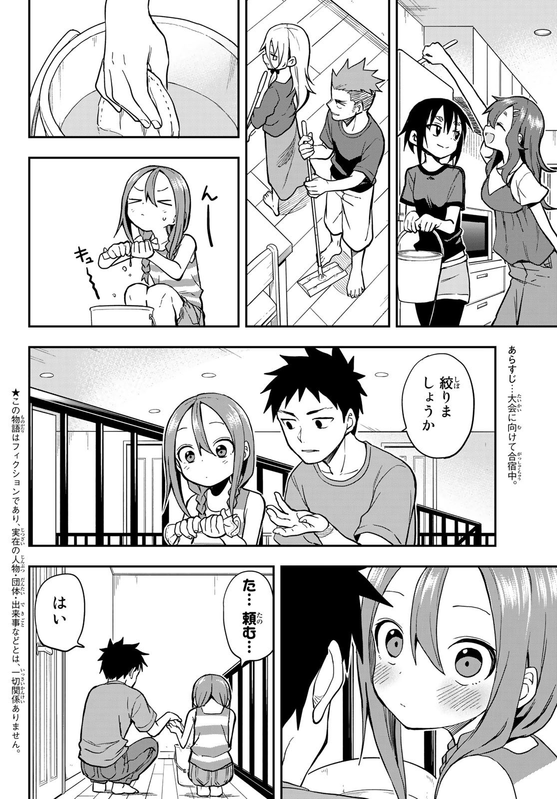 Soredemo Ayumu wa Yosetekuru - Chapter 152 - Page 2