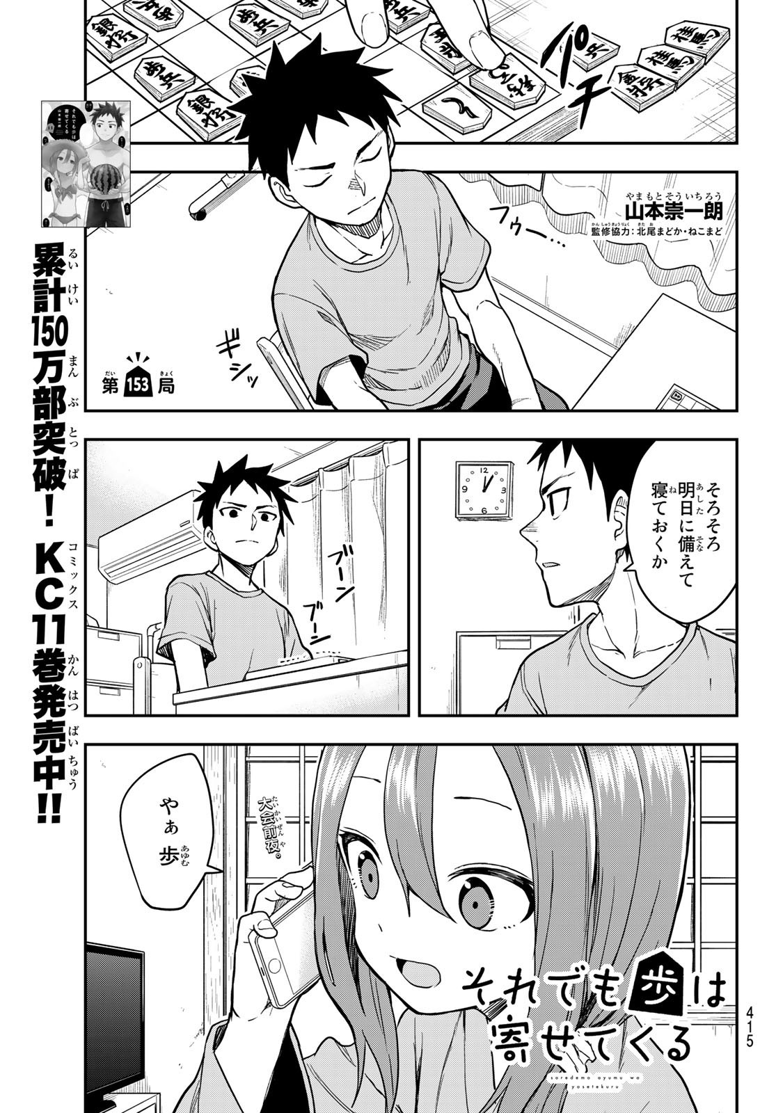 Soredemo Ayumu wa Yosetekuru - Chapter 153 - Page 1