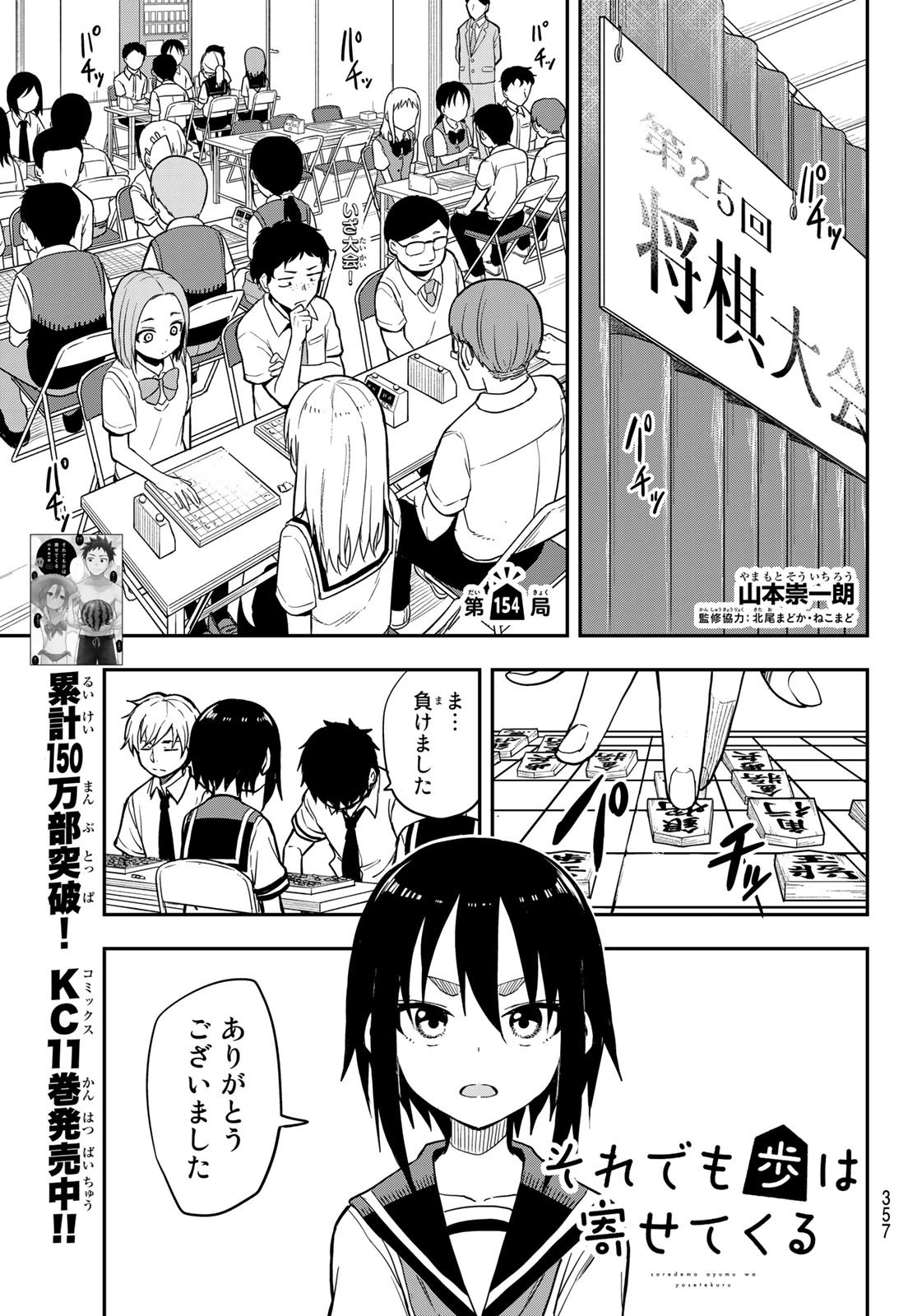 Soredemo Ayumu wa Yosetekuru - Chapter 154 - Page 1