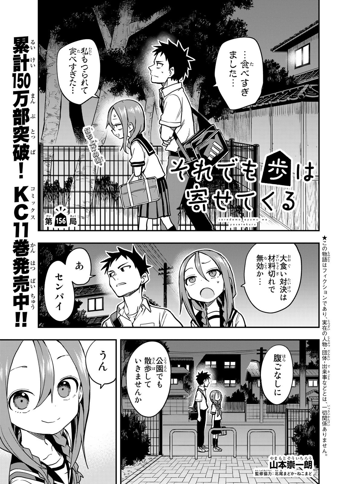 Soredemo Ayumu wa Yosetekuru - Chapter 156 - Page 1