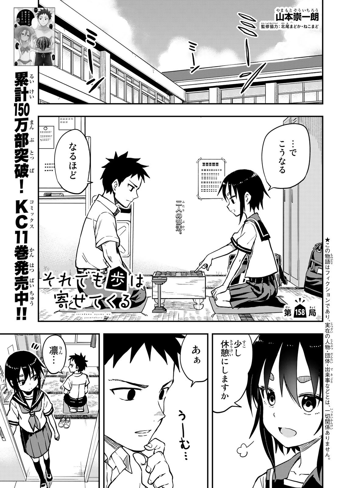 Soredemo Ayumu wa Yosetekuru - Chapter 158 - Page 1