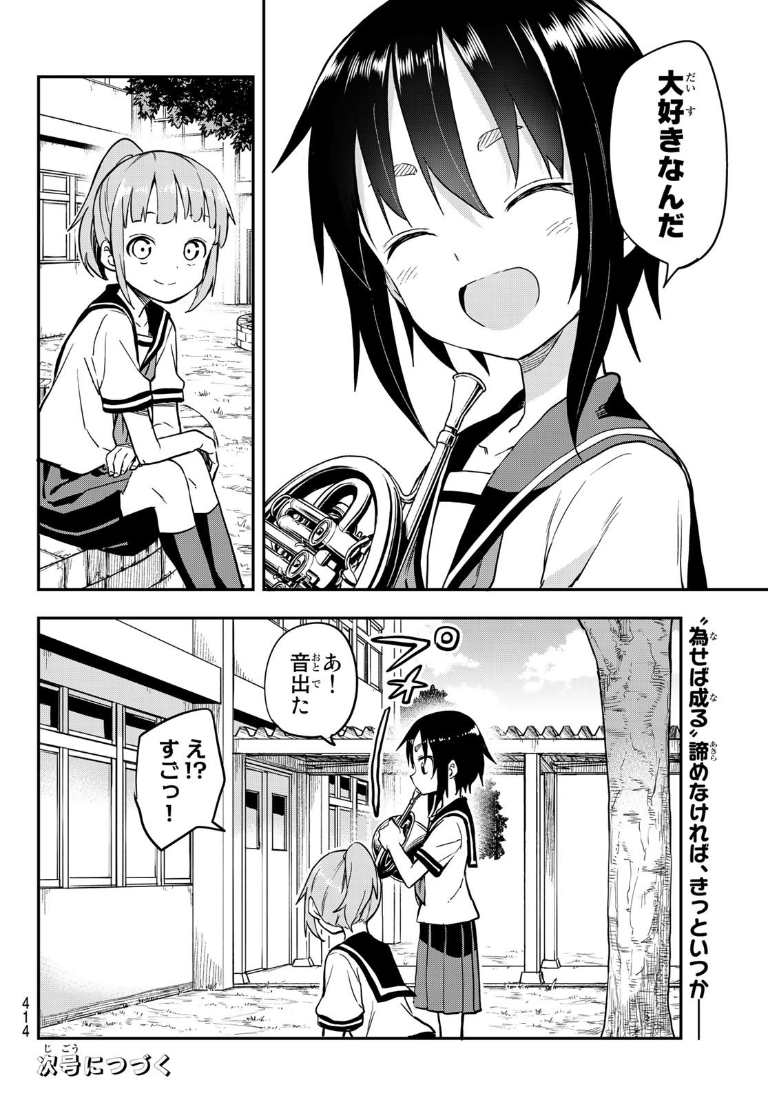 Soredemo Ayumu wa Yosetekuru - Chapter 158 - Page 8