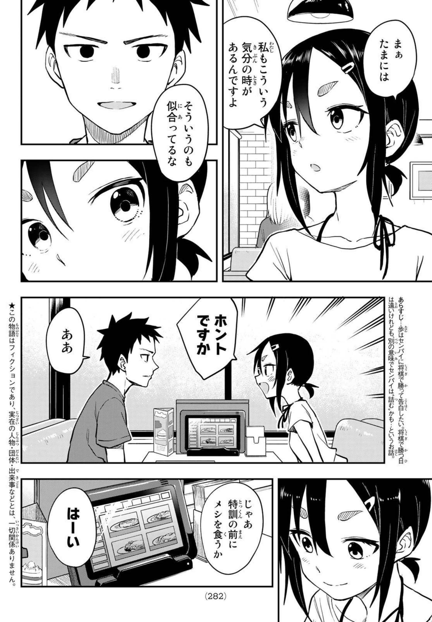 Soredemo Ayumu wa Yosetekuru - Chapter 159 - Page 2