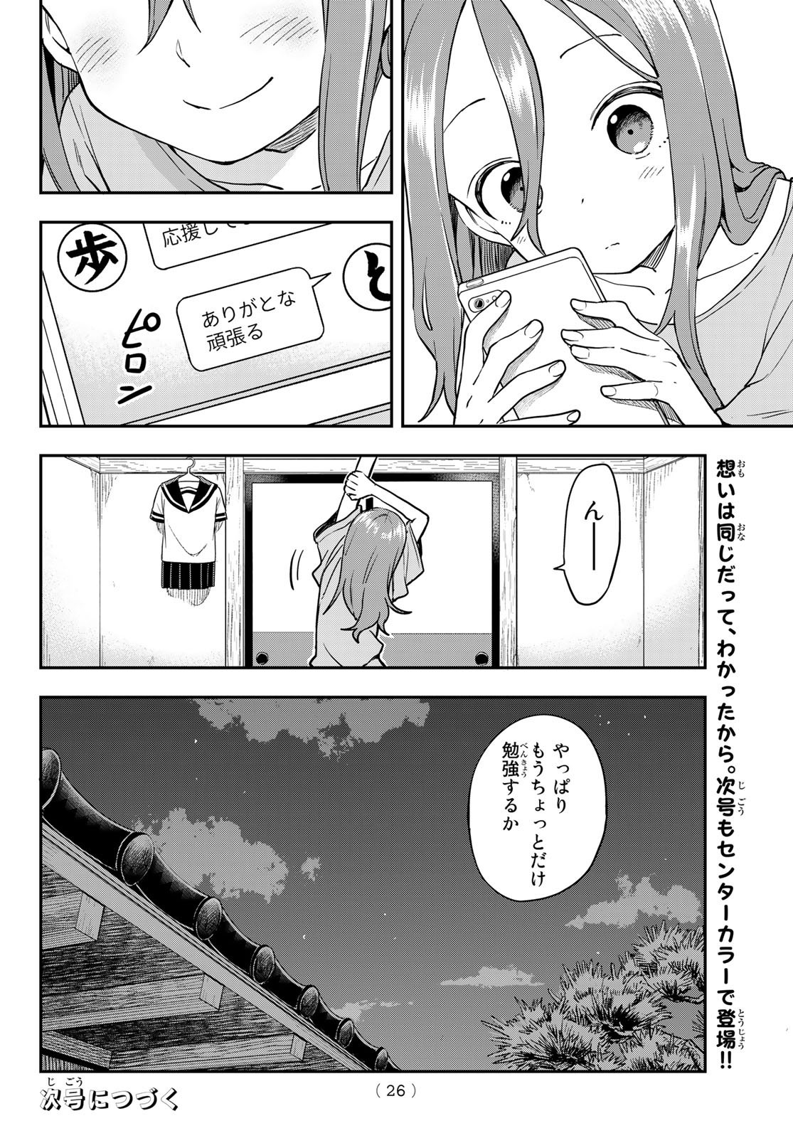 Soredemo Ayumu wa Yosetekuru - Chapter 160 - Page 14