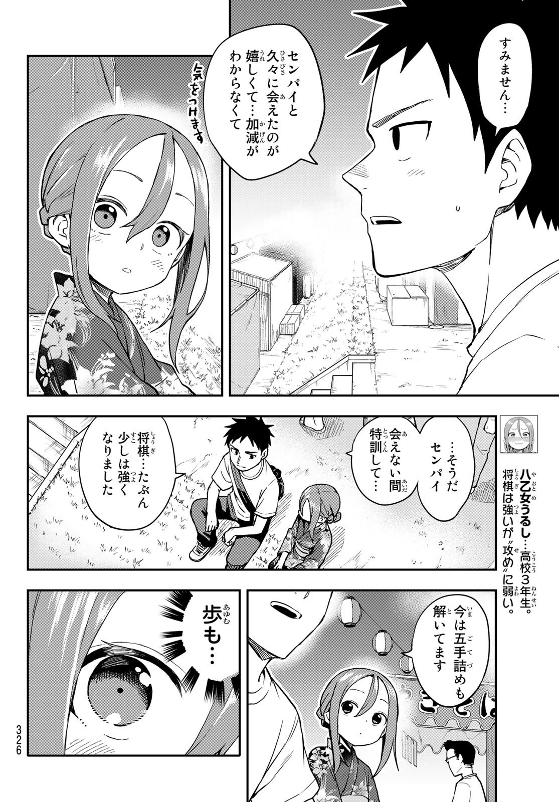 Soredemo Ayumu wa Yosetekuru - Chapter 163 - Page 4