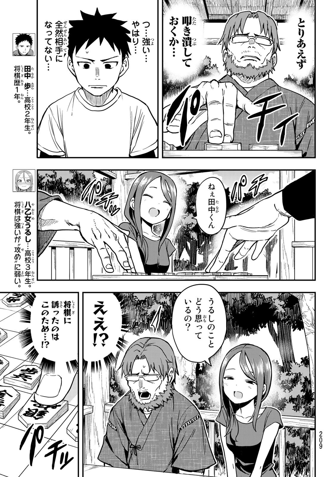 Soredemo Ayumu wa Yosetekuru - Chapter 167 - Page 3