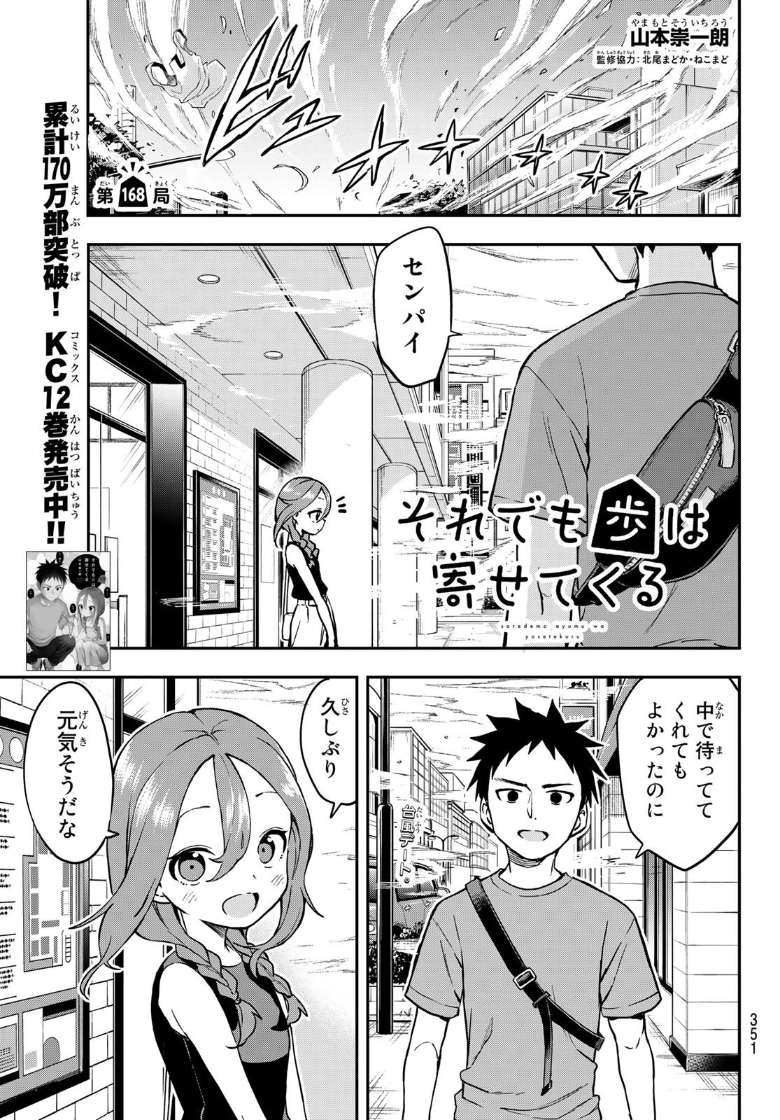 Soredemo Ayumu wa Yosetekuru - Chapter 168 - Page 1