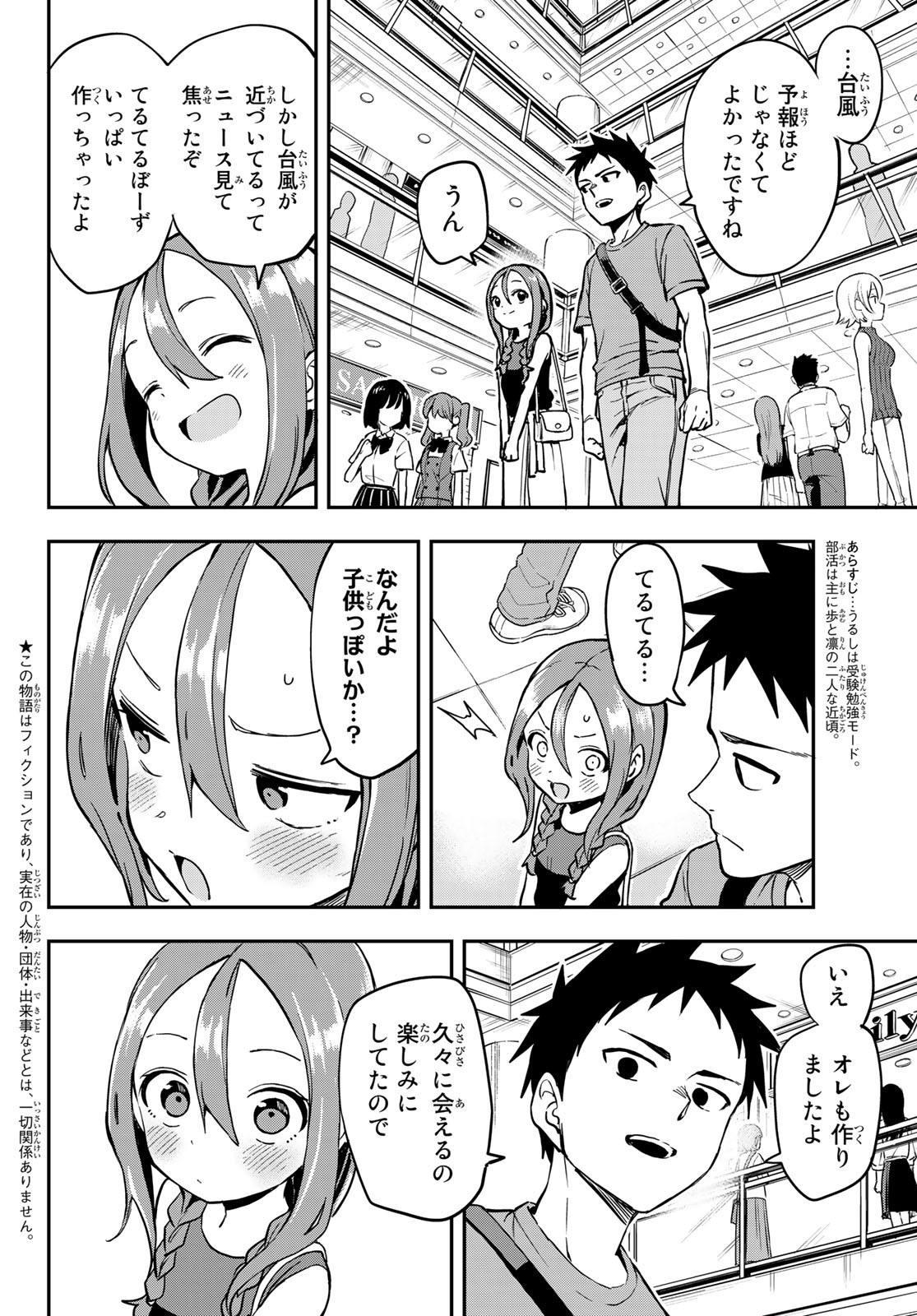 Soredemo Ayumu wa Yosetekuru - Chapter 168 - Page 2