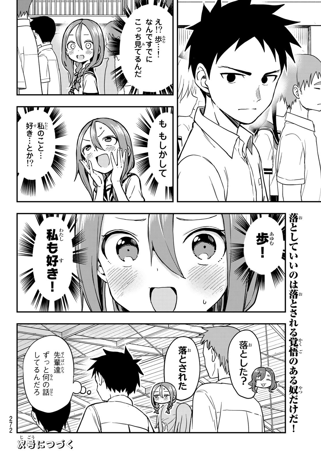 Soredemo Ayumu wa Yosetekuru - Chapter 171 - Page 8