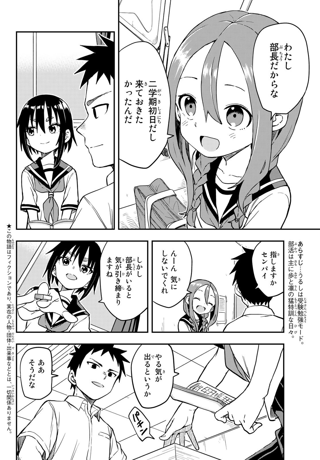 Soredemo Ayumu wa Yosetekuru - Chapter 172 - Page 2