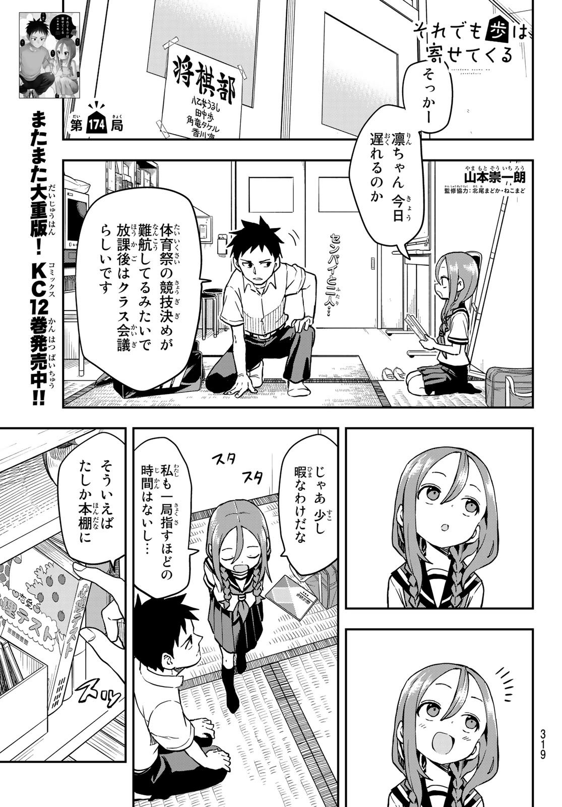 Soredemo Ayumu wa Yosetekuru - Chapter 174 - Page 1