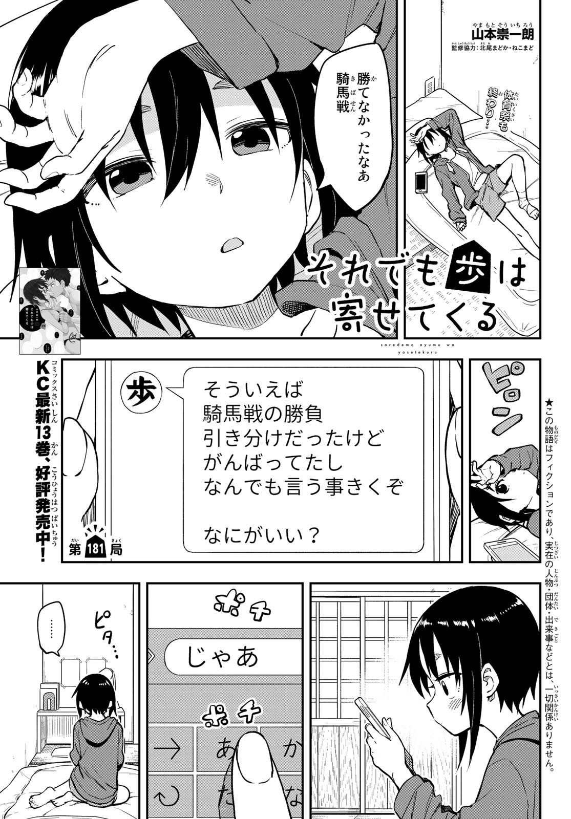 Soredemo Ayumu wa Yosetekuru - Chapter 181 - Page 1