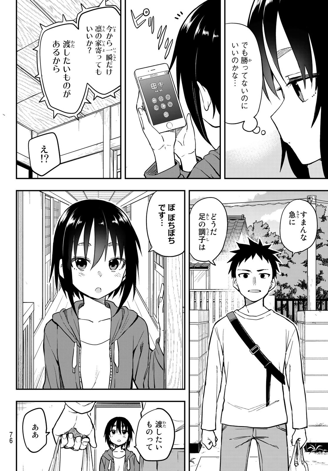 Soredemo Ayumu wa Yosetekuru - Chapter 181 - Page 2