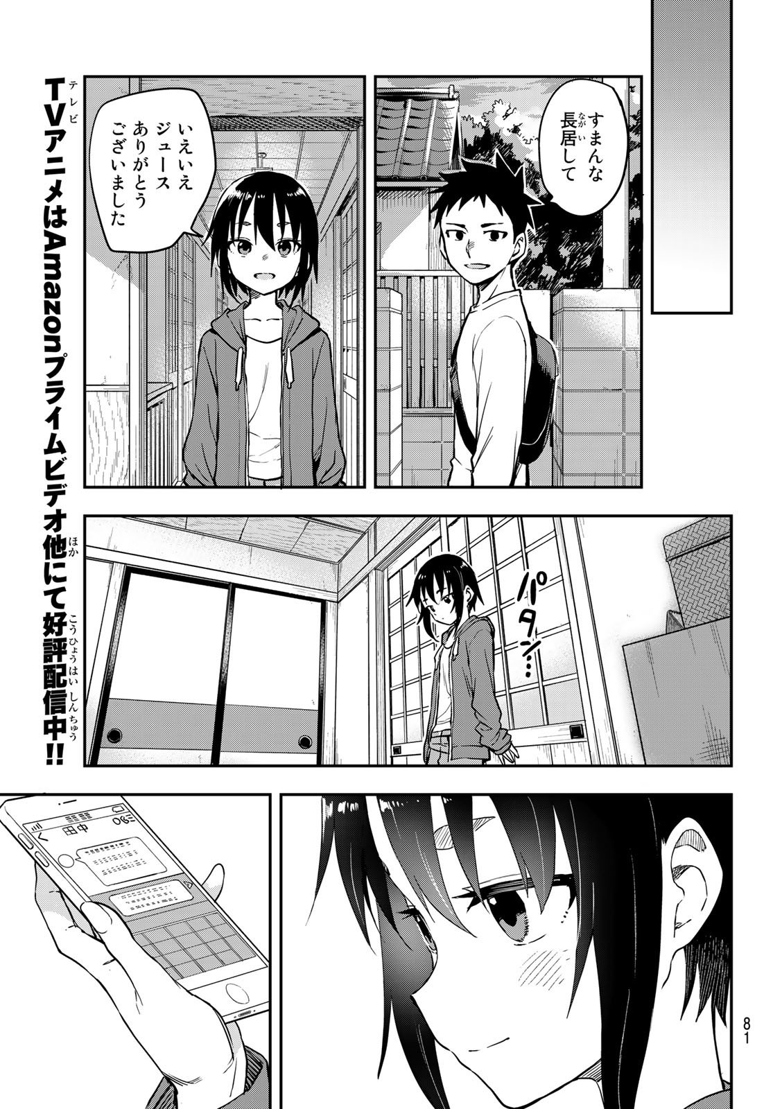 Soredemo Ayumu wa Yosetekuru - Chapter 181 - Page 7