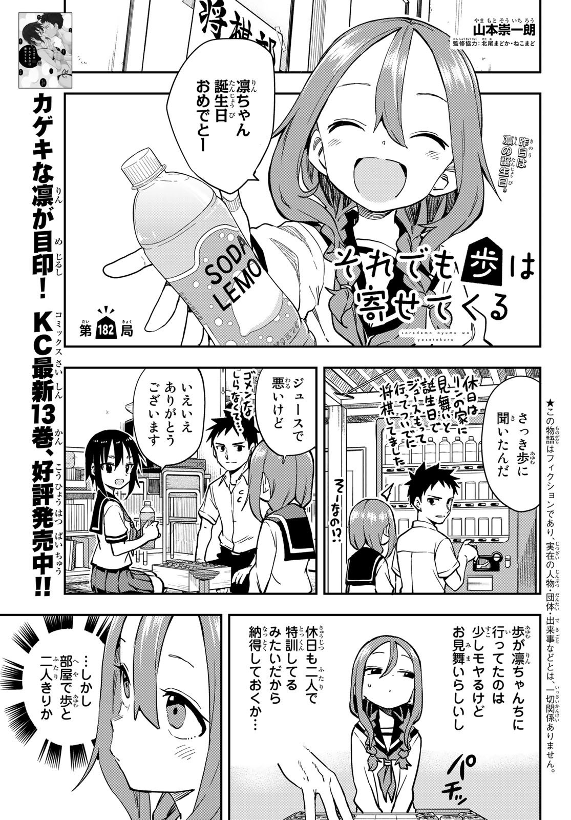 Soredemo Ayumu wa Yosetekuru - Chapter 182 - Page 1