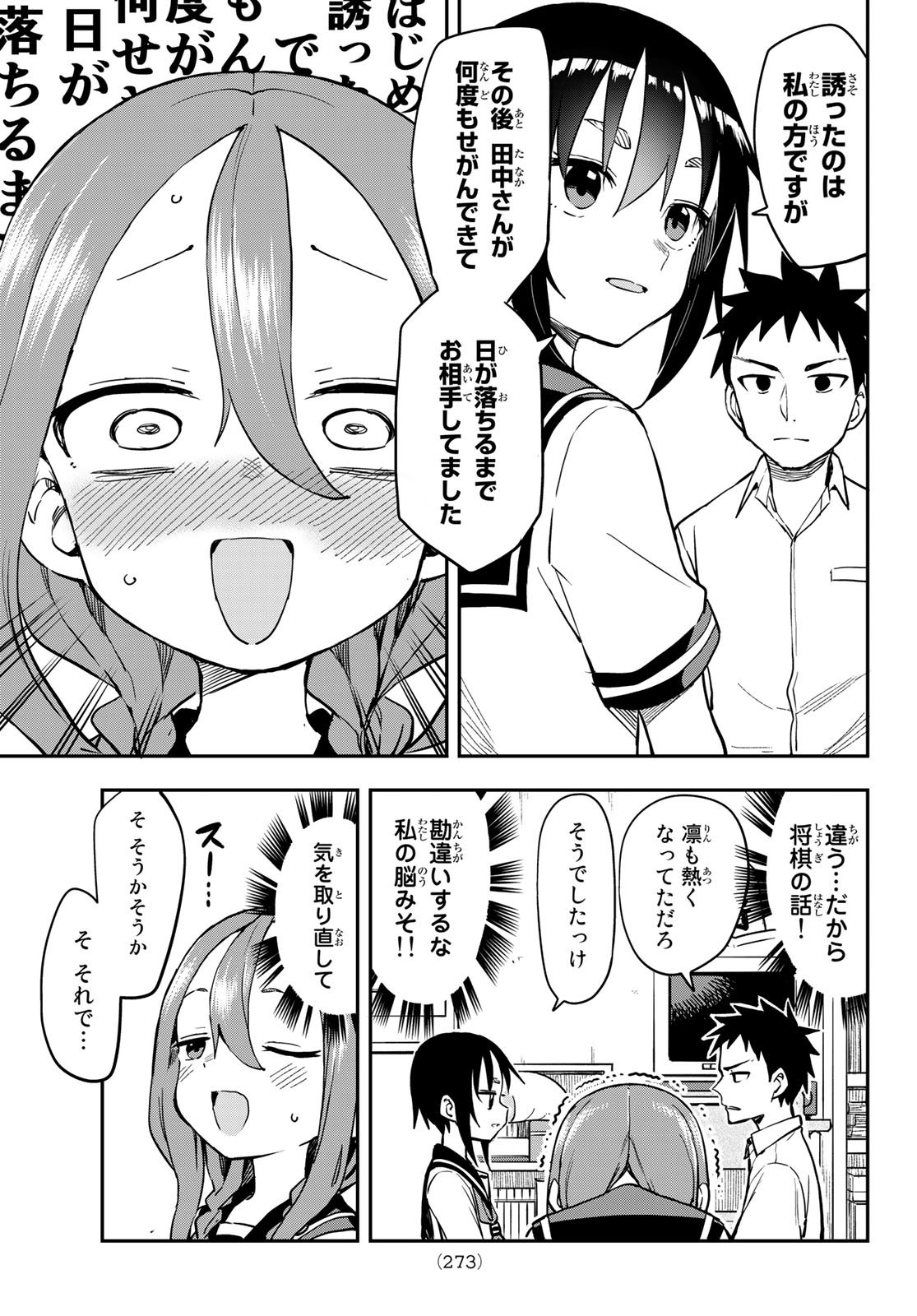 Soredemo Ayumu wa Yosetekuru - Chapter 182 - Page 3