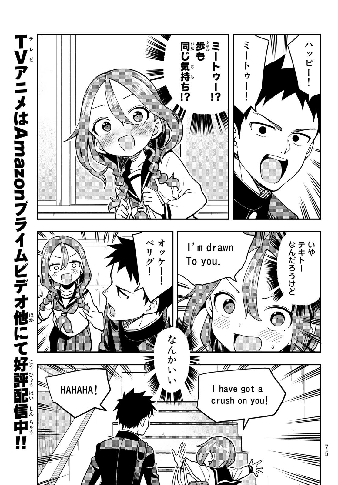 Soredemo Ayumu wa Yosetekuru - Chapter 185 - Page 5