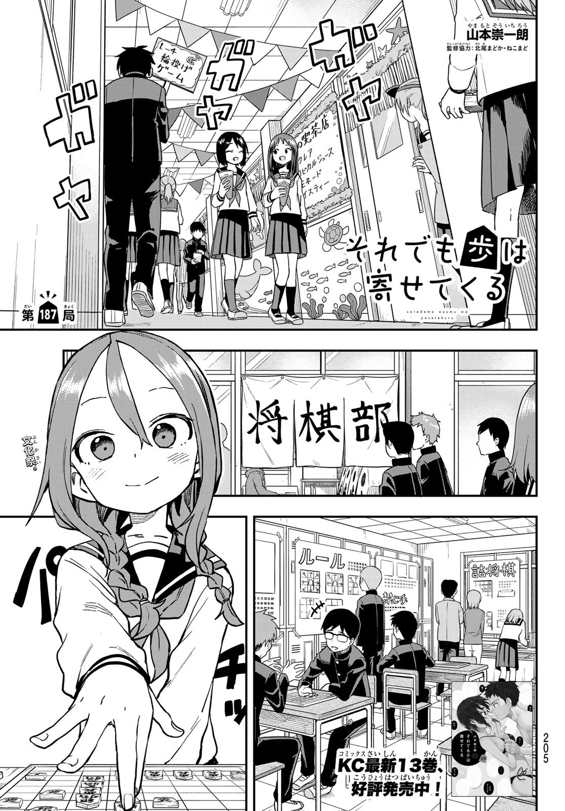 Soredemo Ayumu wa Yosetekuru - Chapter 187 - Page 1