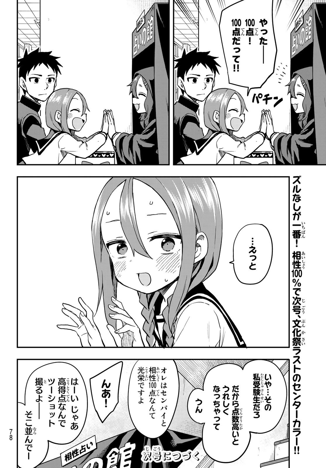 Soredemo Ayumu wa Yosetekuru - Chapter 189 - Page 8