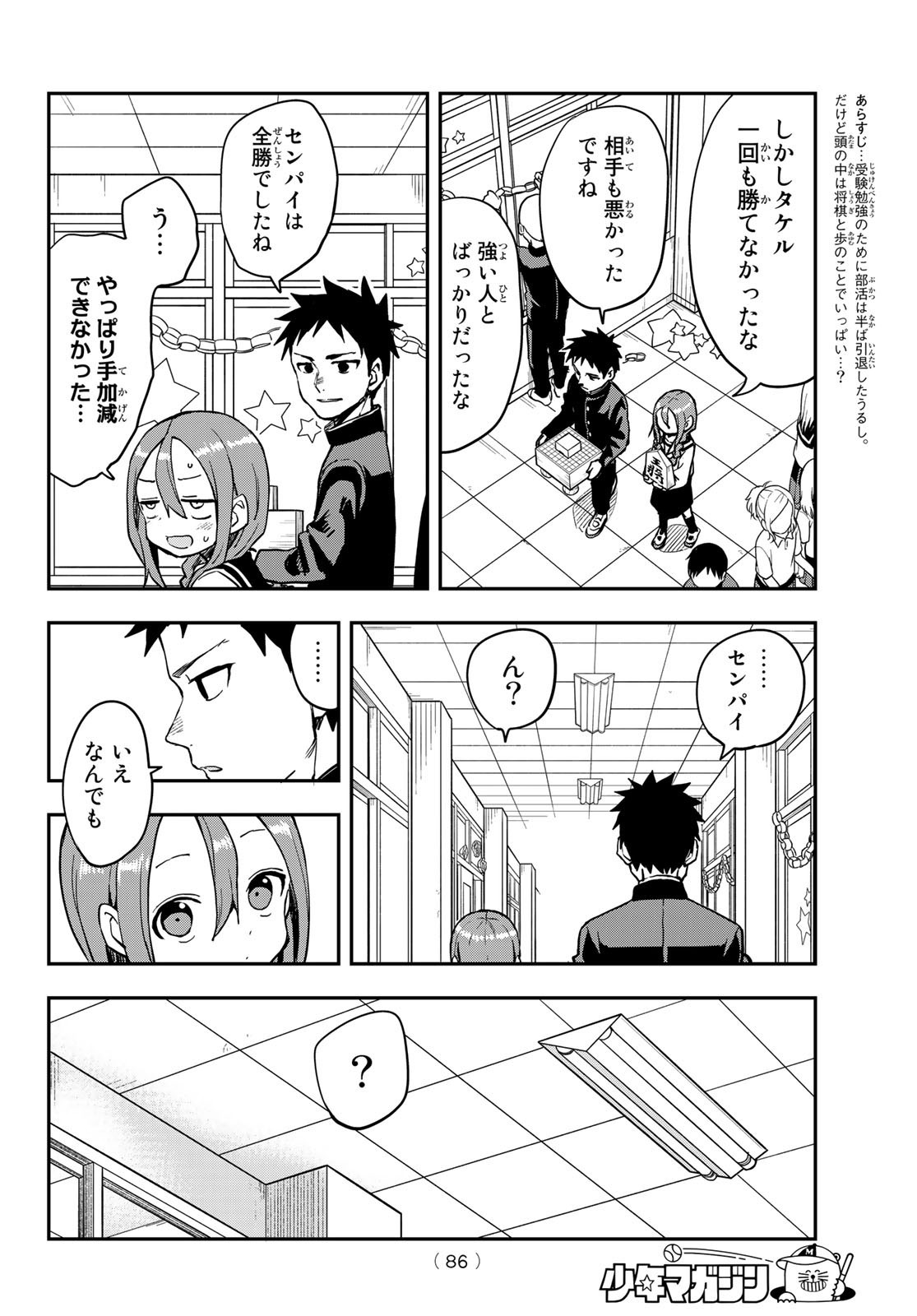 Soredemo Ayumu wa Yosetekuru - Chapter 190 - Page 3