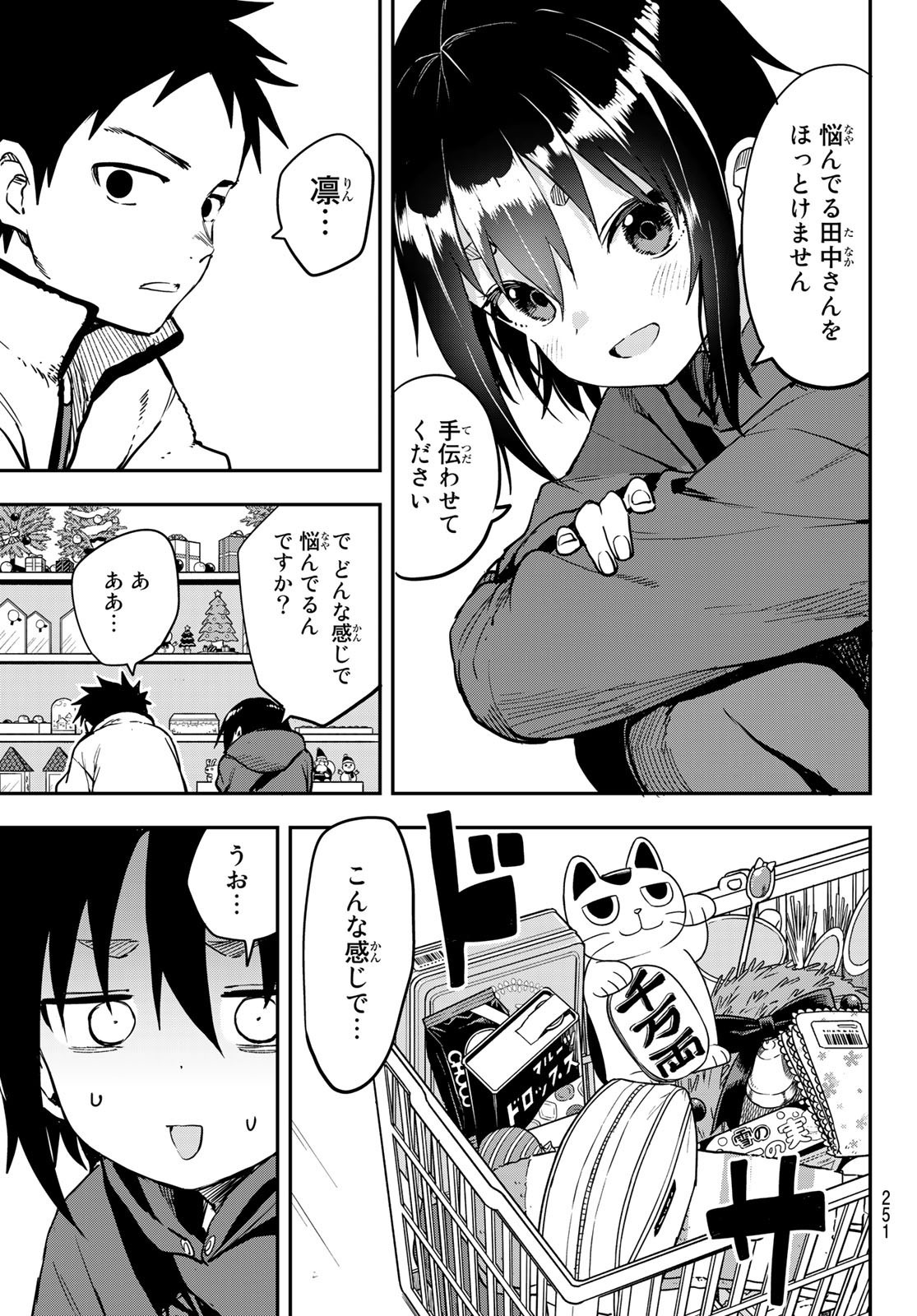 Soredemo Ayumu wa Yosetekuru - Chapter 192 - Page 3