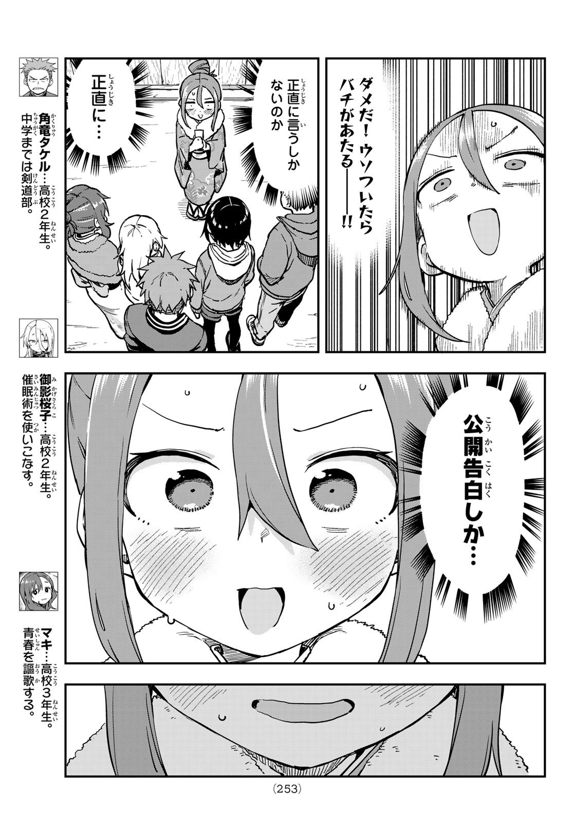 Soredemo Ayumu wa Yosetekuru - Chapter 196 - Page 7