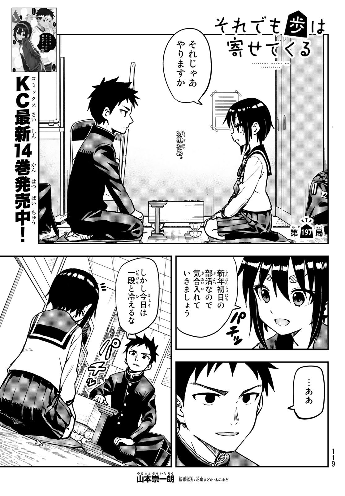 Soredemo Ayumu wa Yosetekuru - Chapter 197 - Page 1