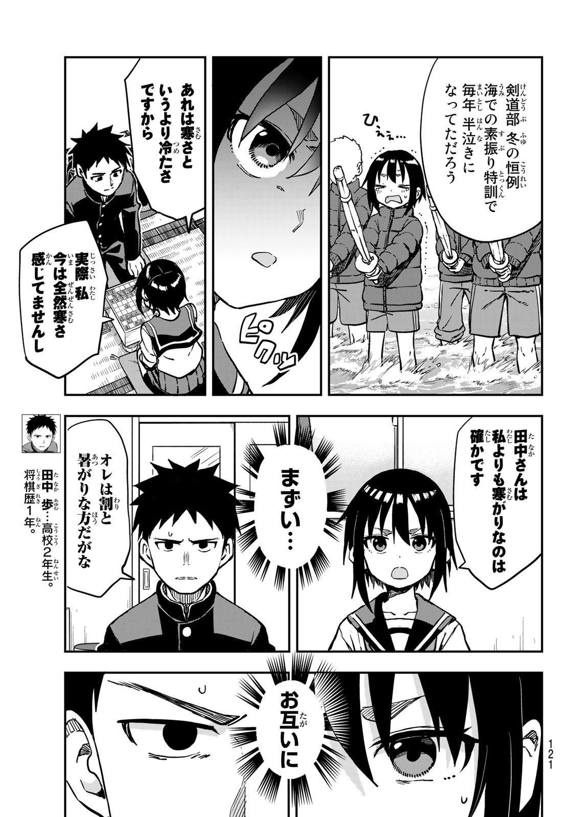 Soredemo Ayumu wa Yosetekuru - Chapter 197 - Page 3