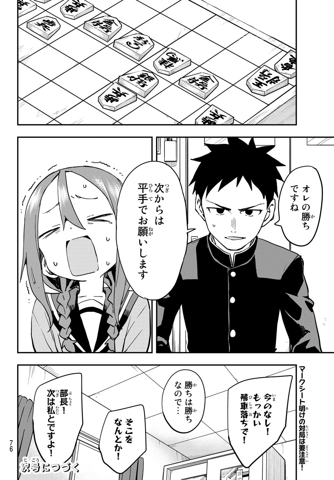 Soredemo Ayumu wa Yosetekuru - Chapter 201 - Page 8