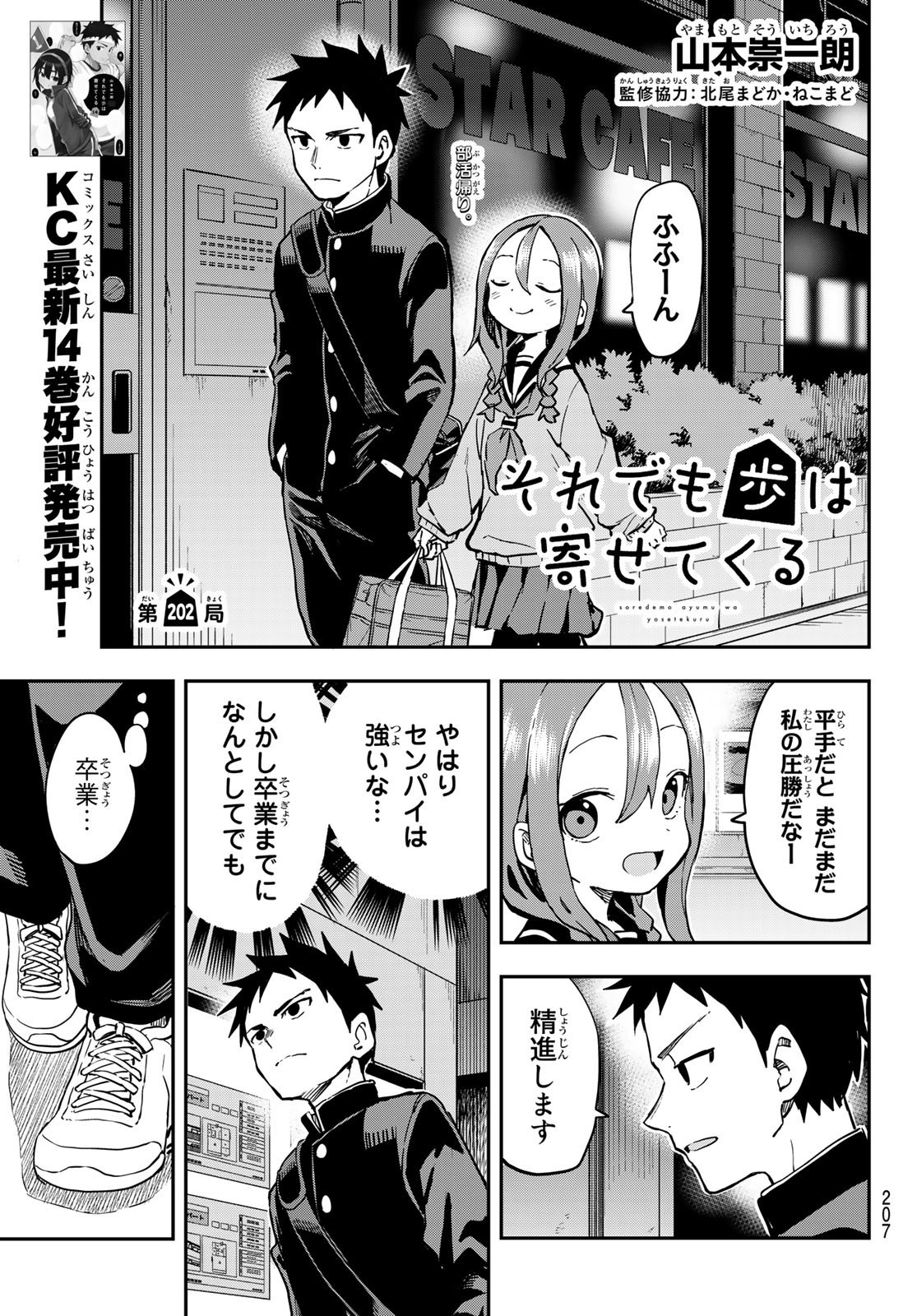 Soredemo Ayumu wa Yosetekuru - Chapter 202 - Page 1