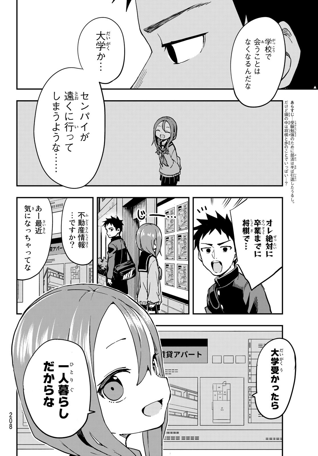 Soredemo Ayumu wa Yosetekuru - Chapter 202 - Page 2