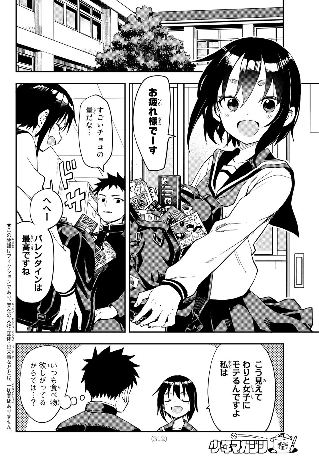 Soredemo Ayumu wa Yosetekuru - Chapter 205 - Page 2