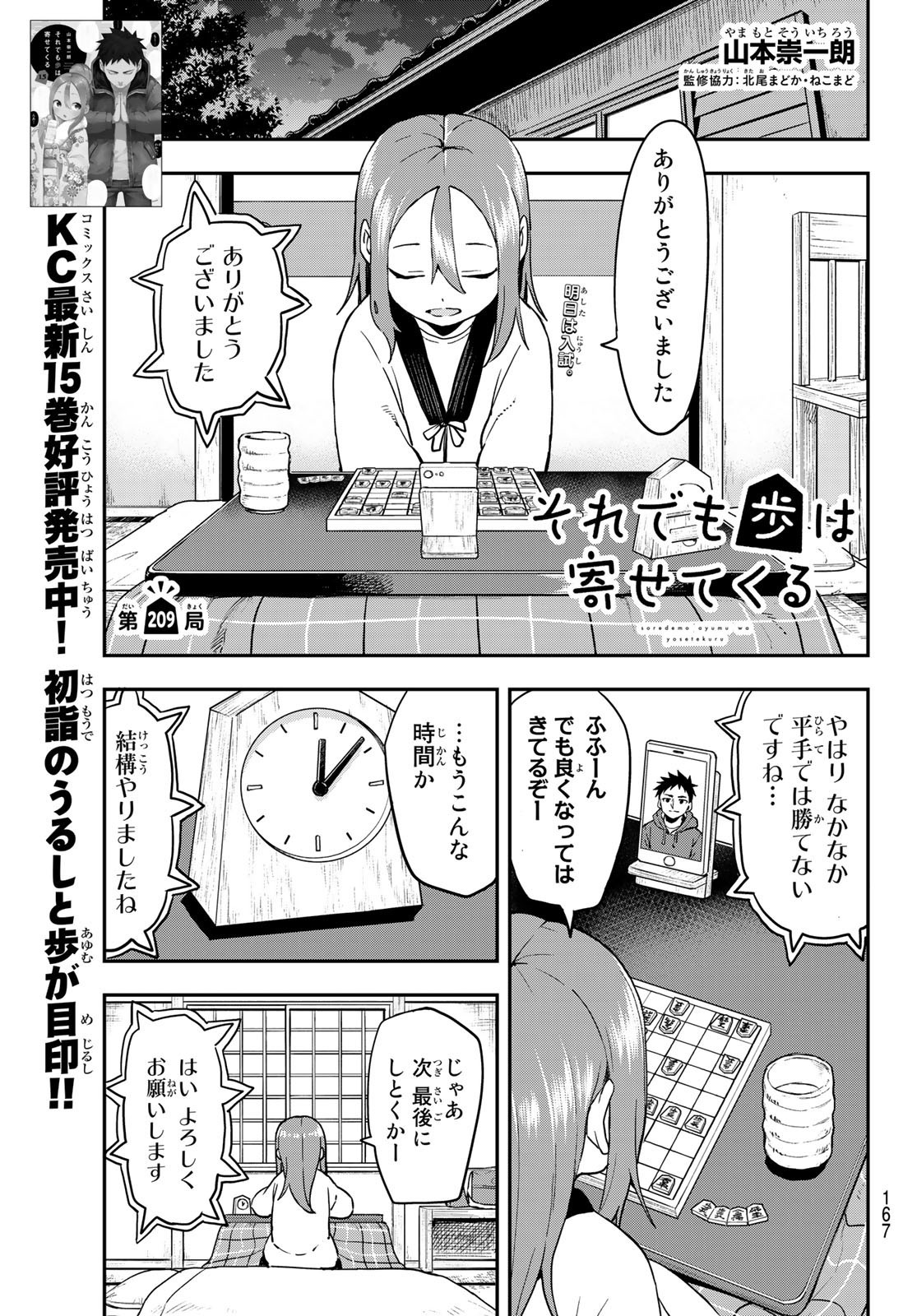 Soredemo Ayumu wa Yosetekuru - Chapter 209 - Page 1