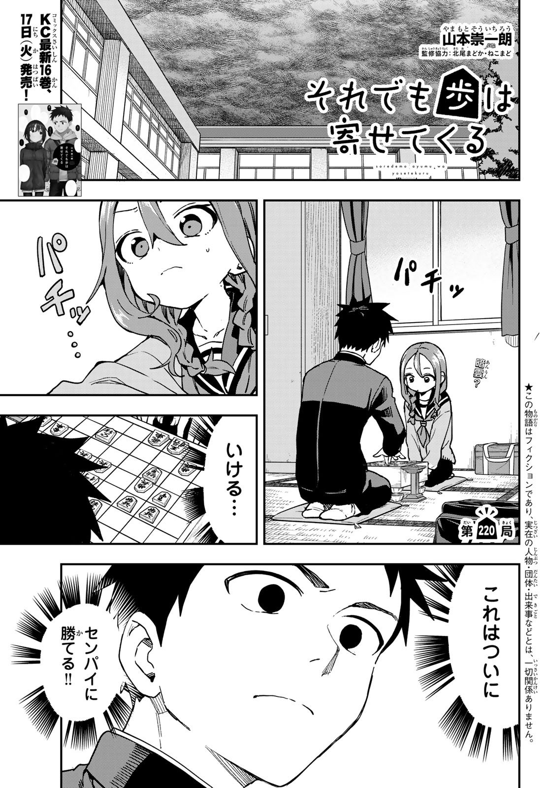 Soredemo Ayumu wa Yosetekuru - Chapter 220 - Page 1