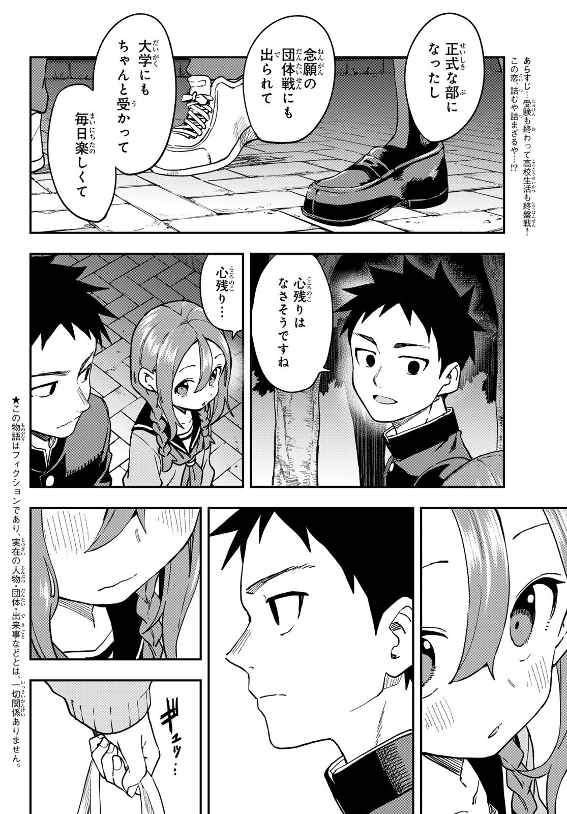 Soredemo Ayumu wa Yosetekuru - Chapter 222 - Page 2