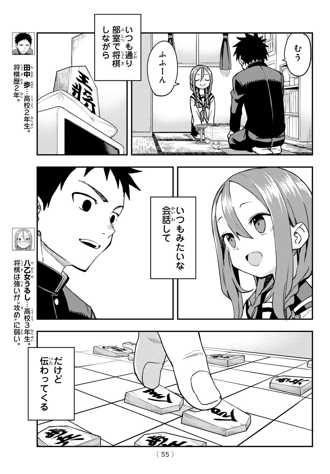 Soredemo Ayumu wa Yosetekuru - Chapter 224 - Page 3