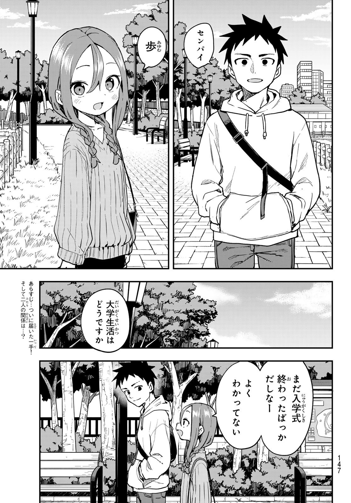 Soredemo Ayumu wa Yosetekuru - Chapter Final - Page 3